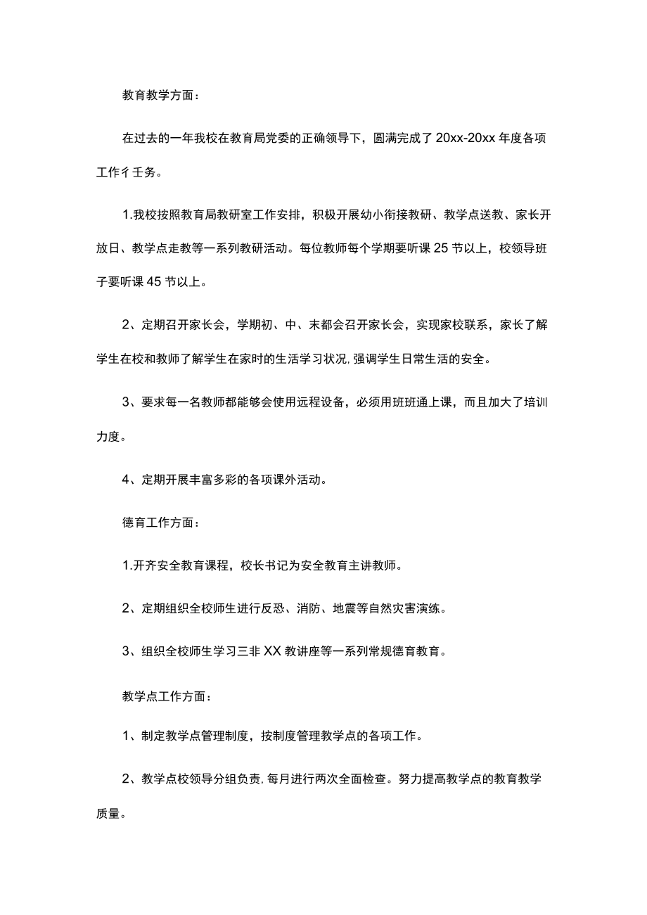 校长述职报告.docx_第2页