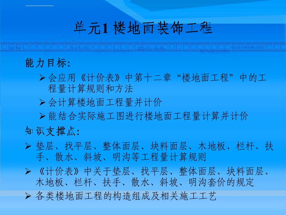 装饰工程计量与计价ppt课件.ppt_第1页