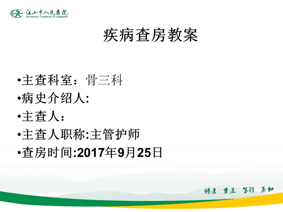 跟骨骨折护理疾病查房ppt课件.ppt_第3页