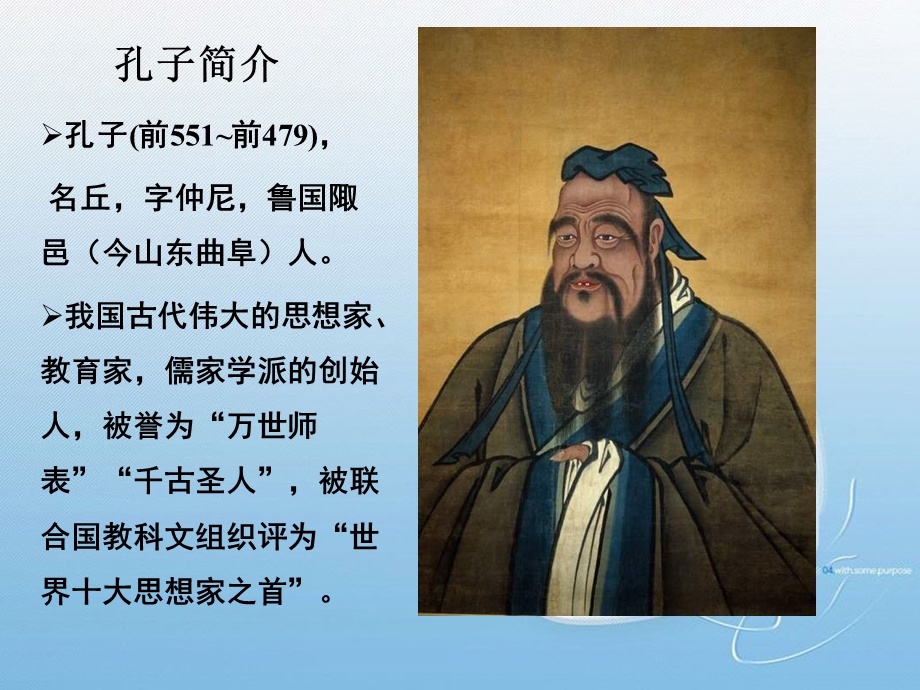 论语导读完整ppt课件.ppt_第3页