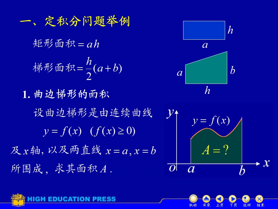 试讲内容之——定积分ppt课件.ppt_第3页