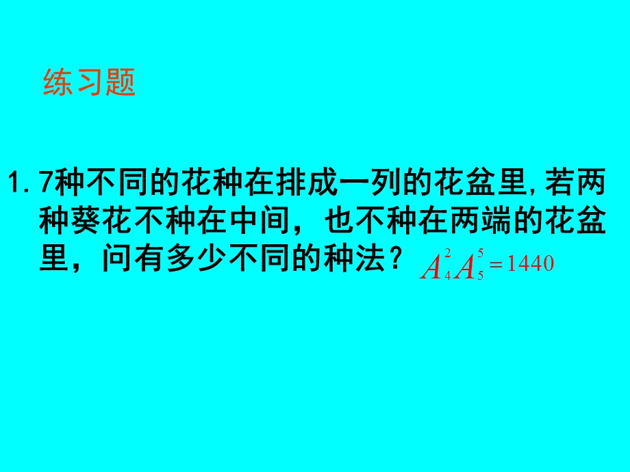 解排列组合问题的十八种常用策略ppt课件.ppt_第3页