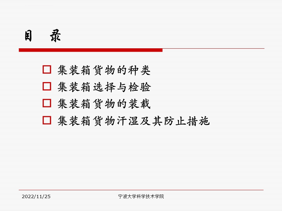 货物学 集装箱货物ppt课件.ppt_第2页