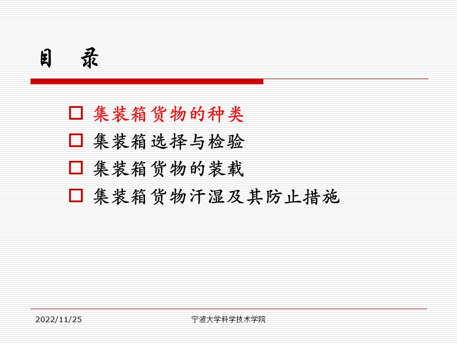 货物学 集装箱货物ppt课件.ppt_第3页