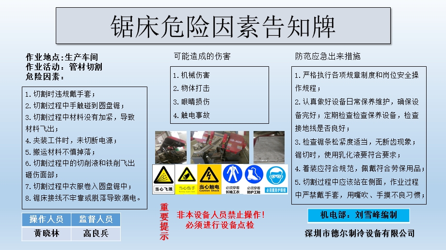 锯床危险因素告知卡ppt课件.pptx_第1页