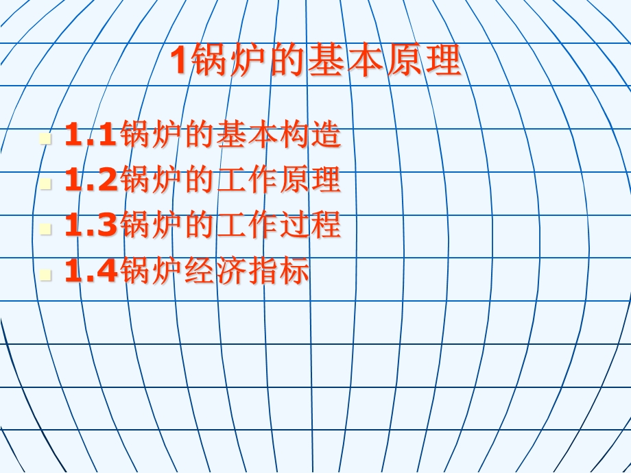 锅炉汽机(原理)ppt课件.ppt_第2页