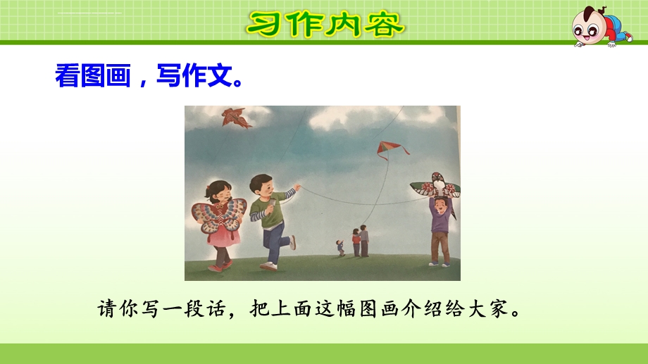 部编版小学语文三下习作2看图画写作文ppt课件.ppt_第2页