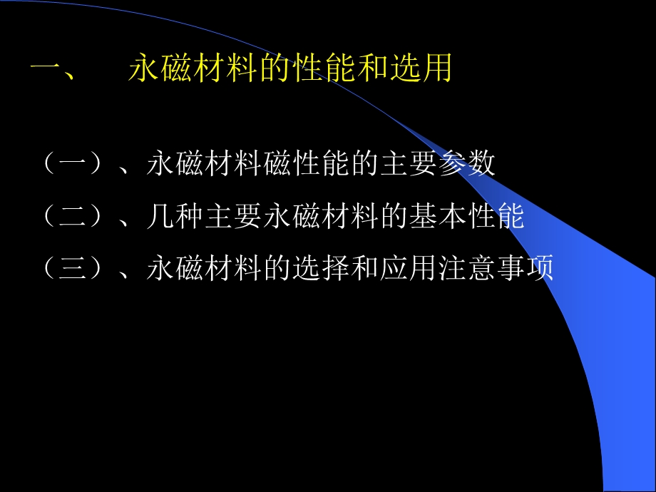 讲解永磁电机设计课件.ppt_第3页