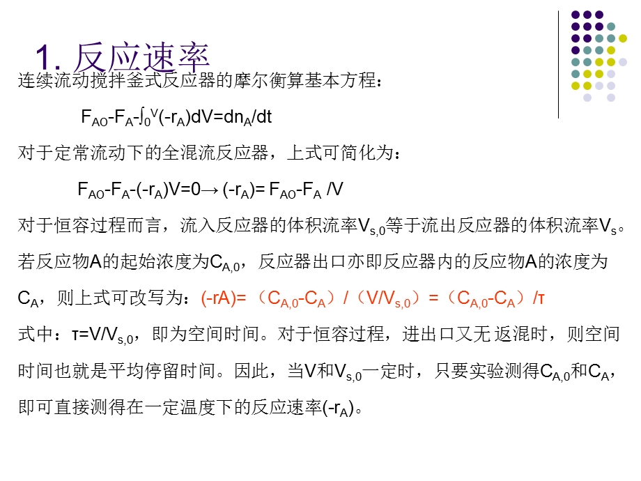 连续搅拌釜式反应器ppt课件.ppt_第3页