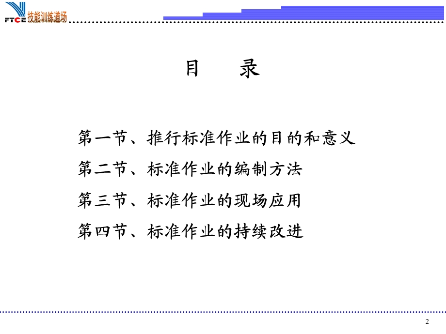 标准作业的制作方法ppt课件.ppt_第2页