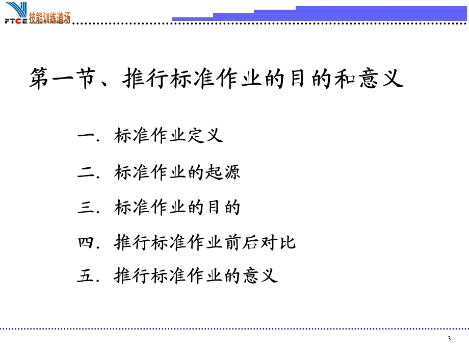 标准作业的制作方法ppt课件.ppt_第3页