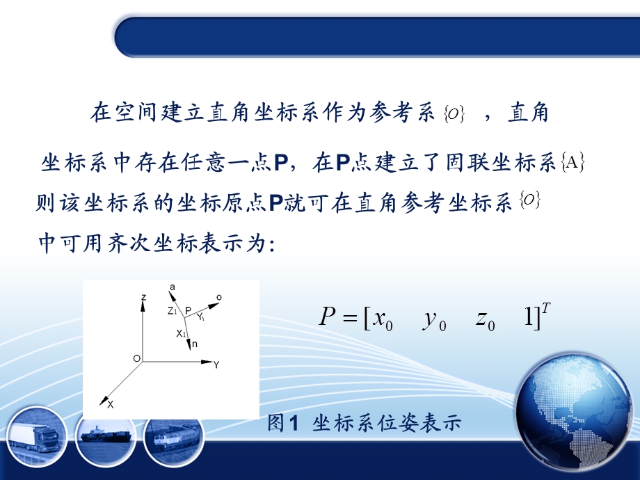 运动学分析ppt课件.ppt_第3页