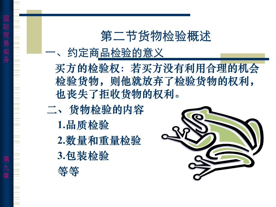 货物的检验ppt课件.ppt_第2页