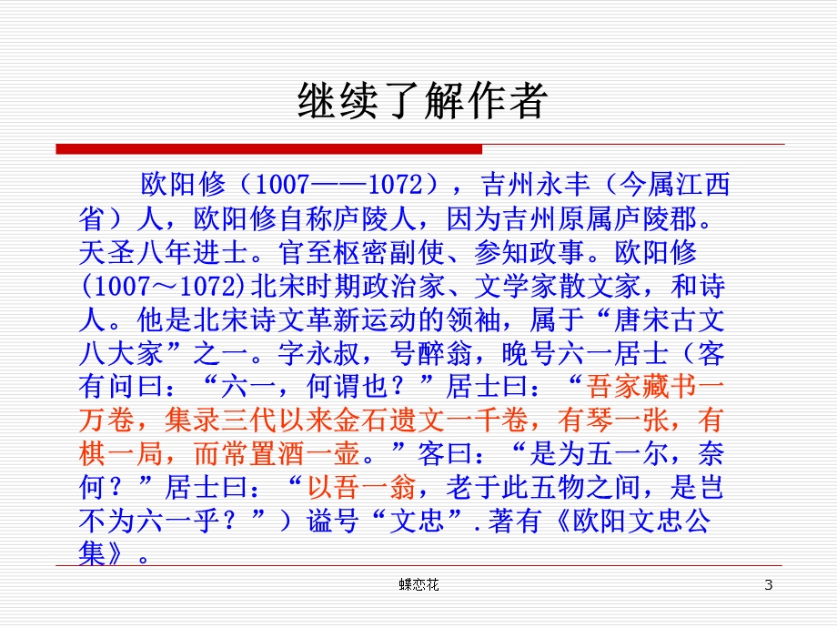 蝶恋花欧阳修ppt课件.ppt_第3页