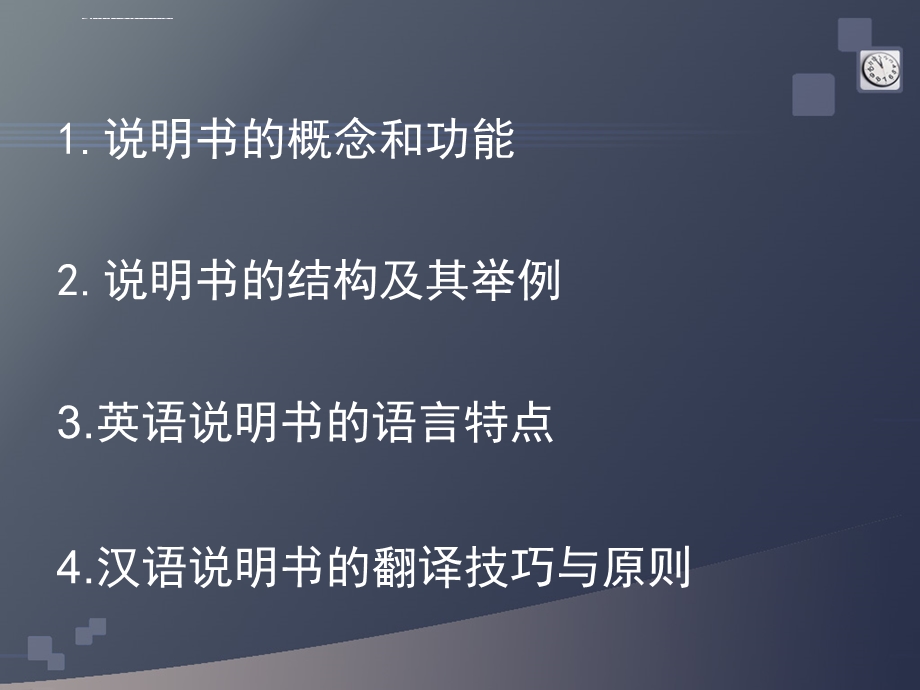 说明书的翻译ppt课件.ppt_第2页