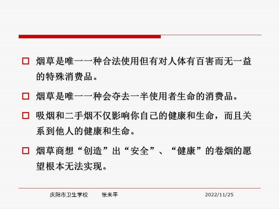 远离烟草珍爱生命ppt课件.ppt_第3页