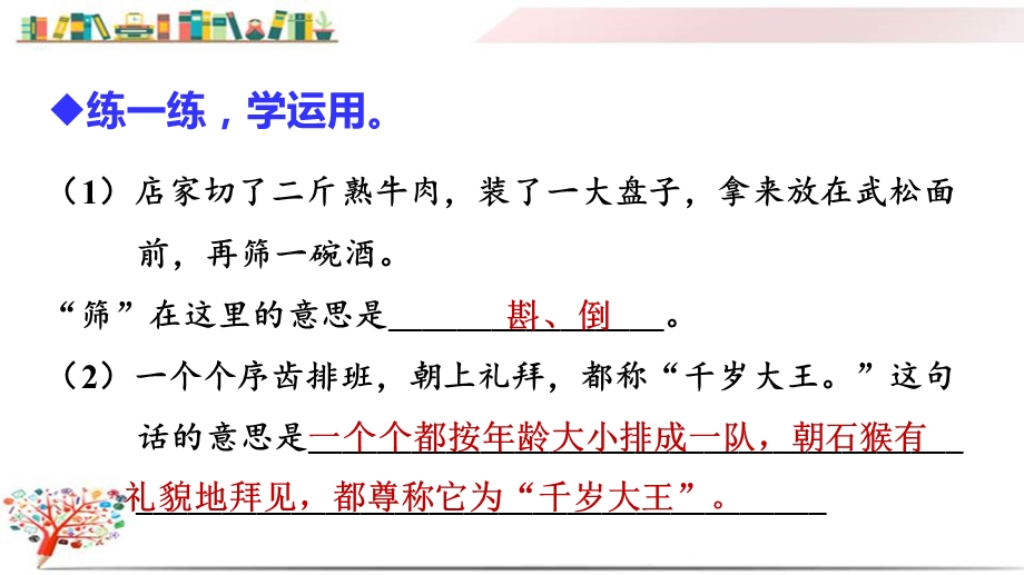 部编版五年级语文下册《语文园地二》ppt课件.ppt_第3页