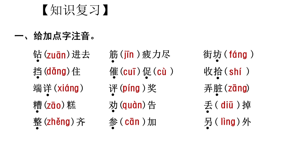 部编人教版小学语文二年级下册第五单元复习ppt课件.pptx_第2页