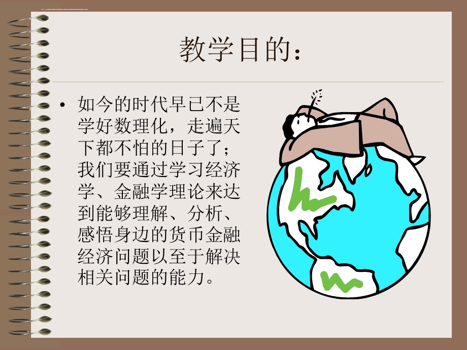 货币银行学ppt课件.ppt_第2页