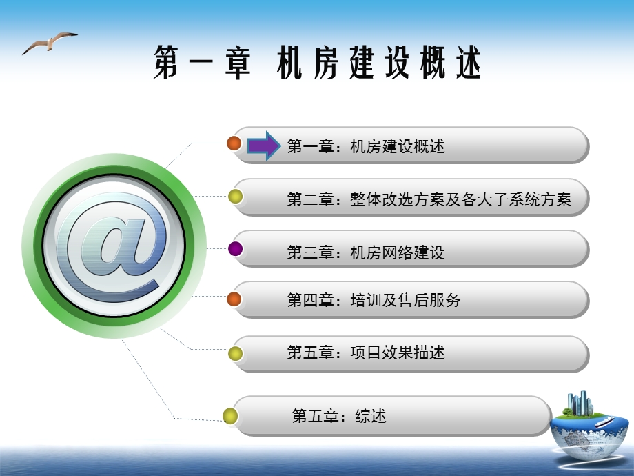 通用网络中心机房设计方案分解ppt课件.ppt_第2页