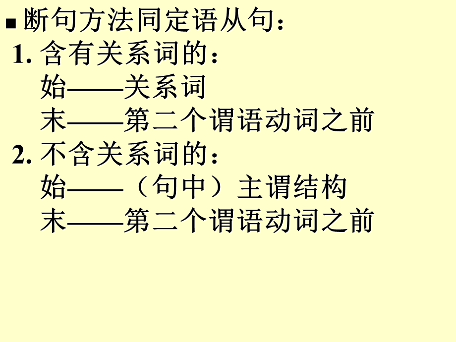 英语必修三名词性从句 ppt课件.ppt_第3页