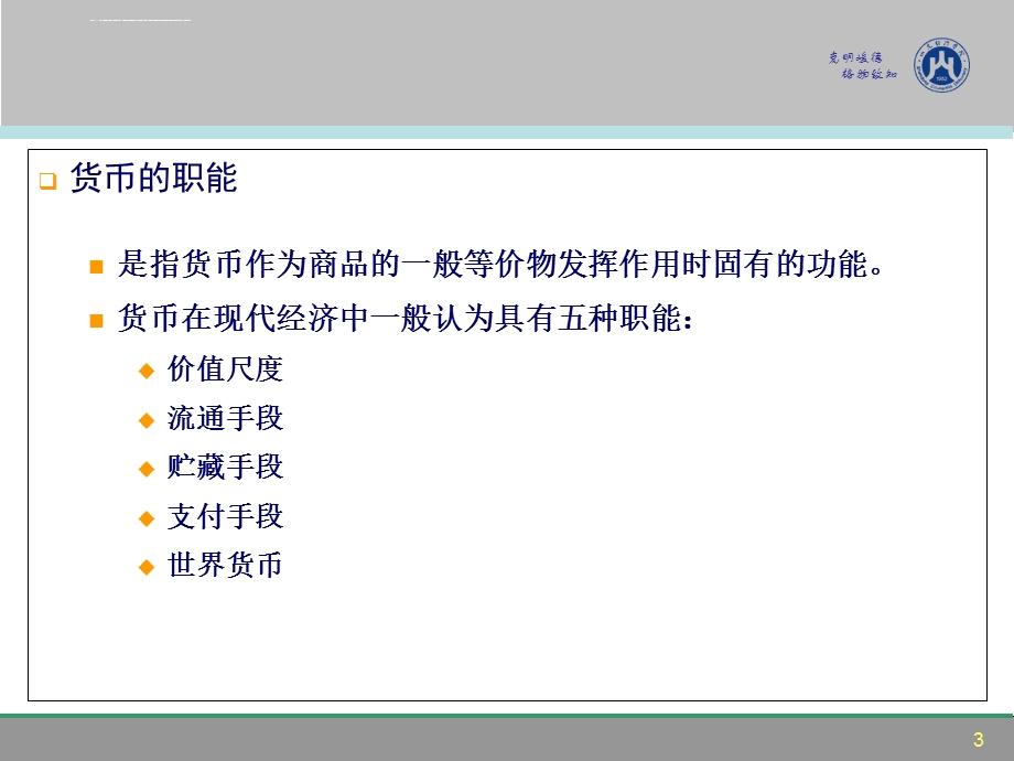 金融理论基础（全）ppt课件.ppt_第3页