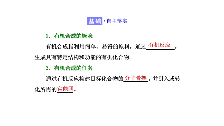 选修5 3 4有机合成ppt课件.pptx_第2页