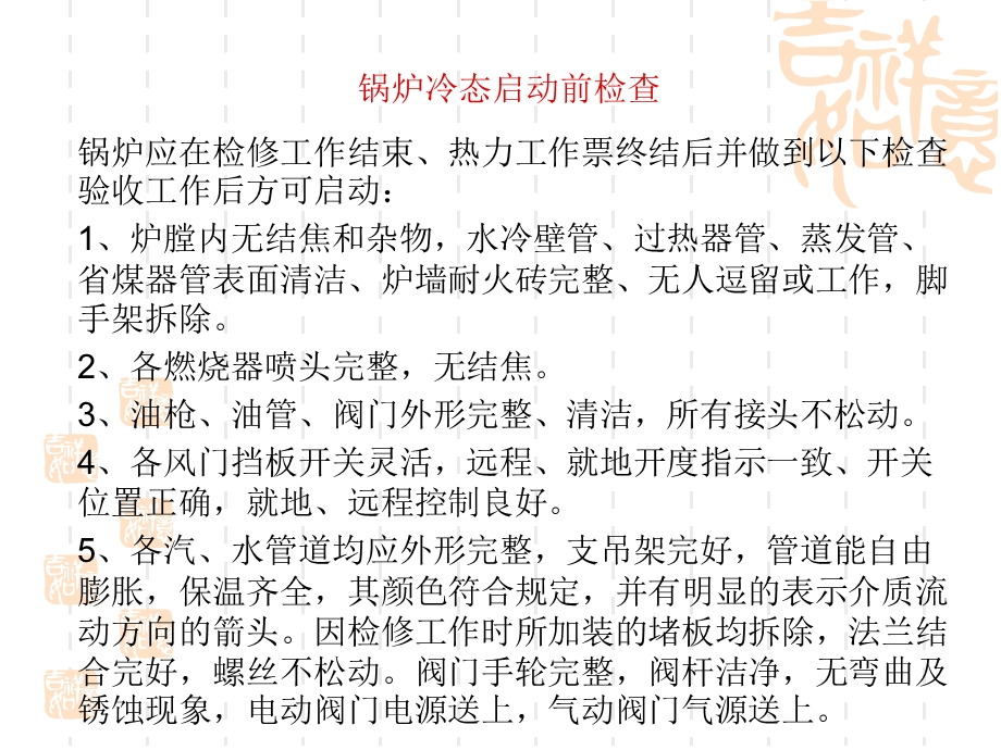 锅炉启停与维护ppt课件.ppt_第3页