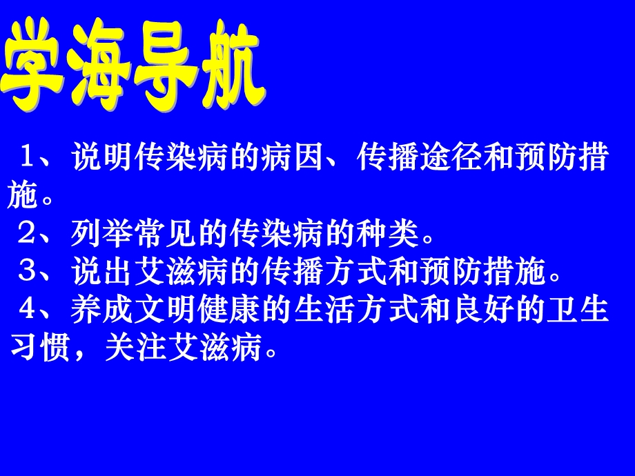 说明传染病的病因传播途径和预防措施2列举常见的传染病ppt课件.ppt_第2页