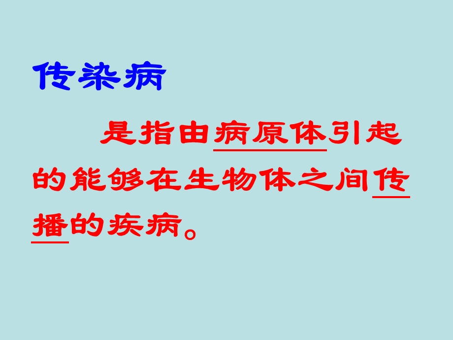 说明传染病的病因传播途径和预防措施2列举常见的传染病ppt课件.ppt_第3页