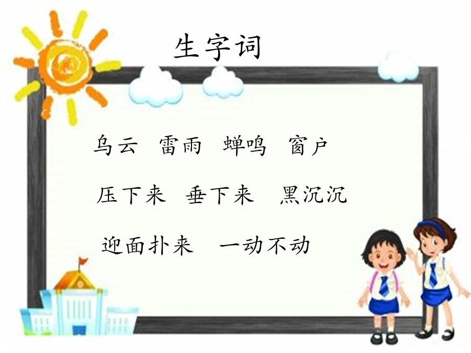 部编版课件《雷雨》ppt课件.ppt_第3页