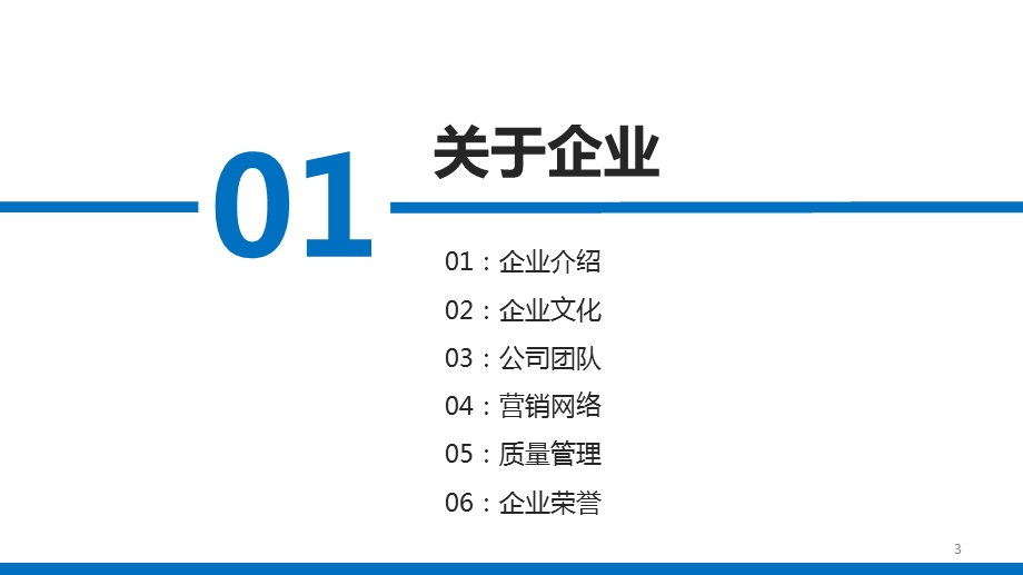 简洁大气蓝色商务ppt课件.ppt_第3页