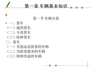 铁路机车车辆ppt课件.ppt