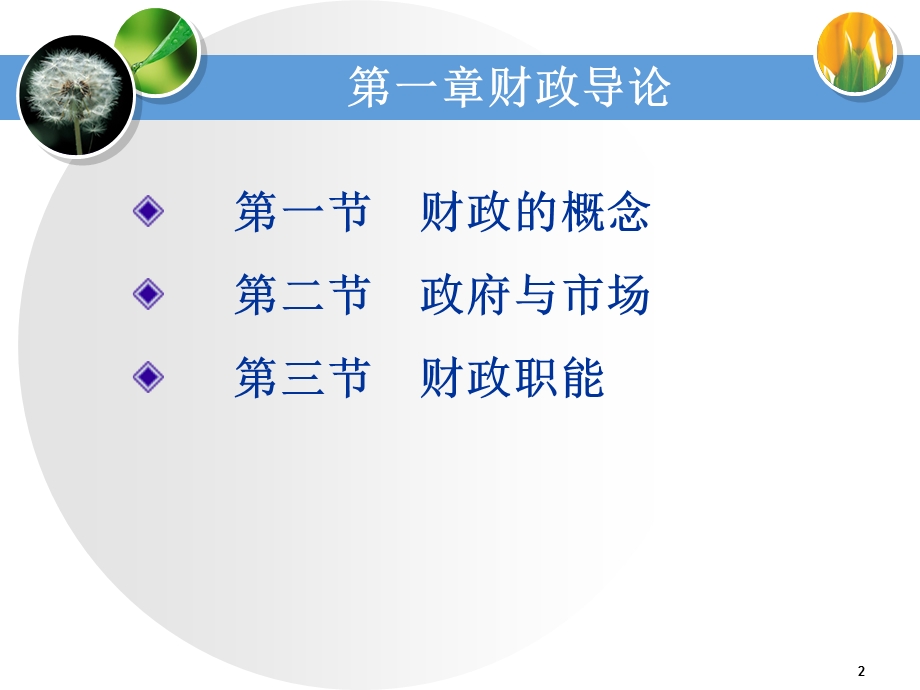 财政与金融课件.ppt_第2页