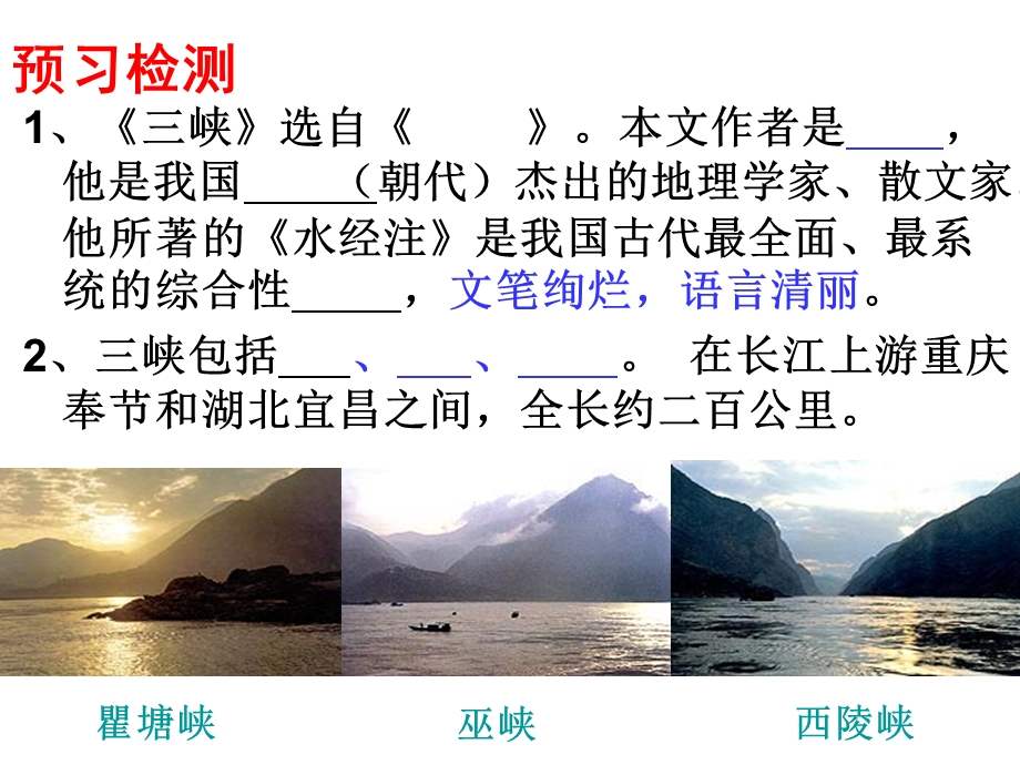 《三峡》（第一课时）PPT课件.ppt_第3页