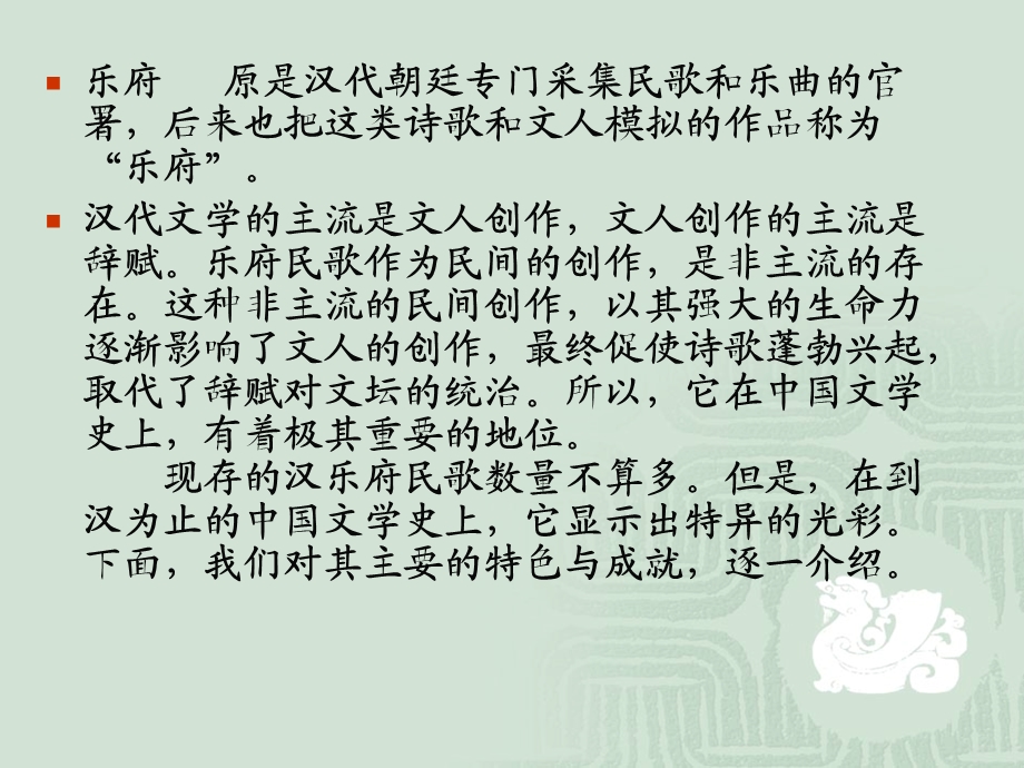 府吏闻此变因求假暂归未至二三里摧藏马悲哀新妇识马课件.ppt_第1页