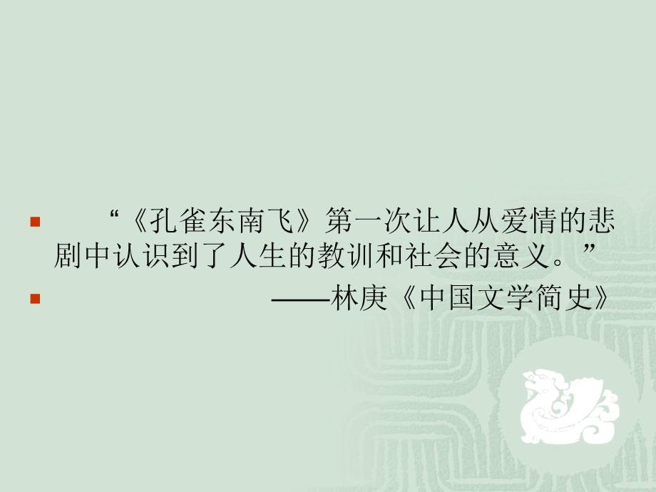 府吏闻此变因求假暂归未至二三里摧藏马悲哀新妇识马课件.ppt_第3页