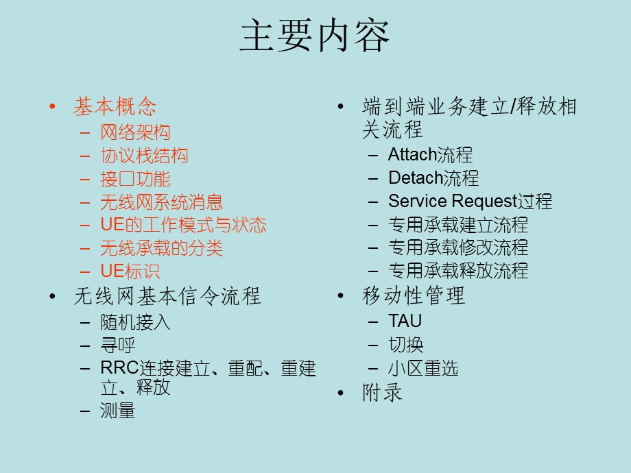 (完美版)TD LTE信令流程详解课件.ppt_第2页