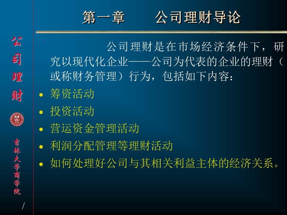 公司理财导论课件.ppt_第2页