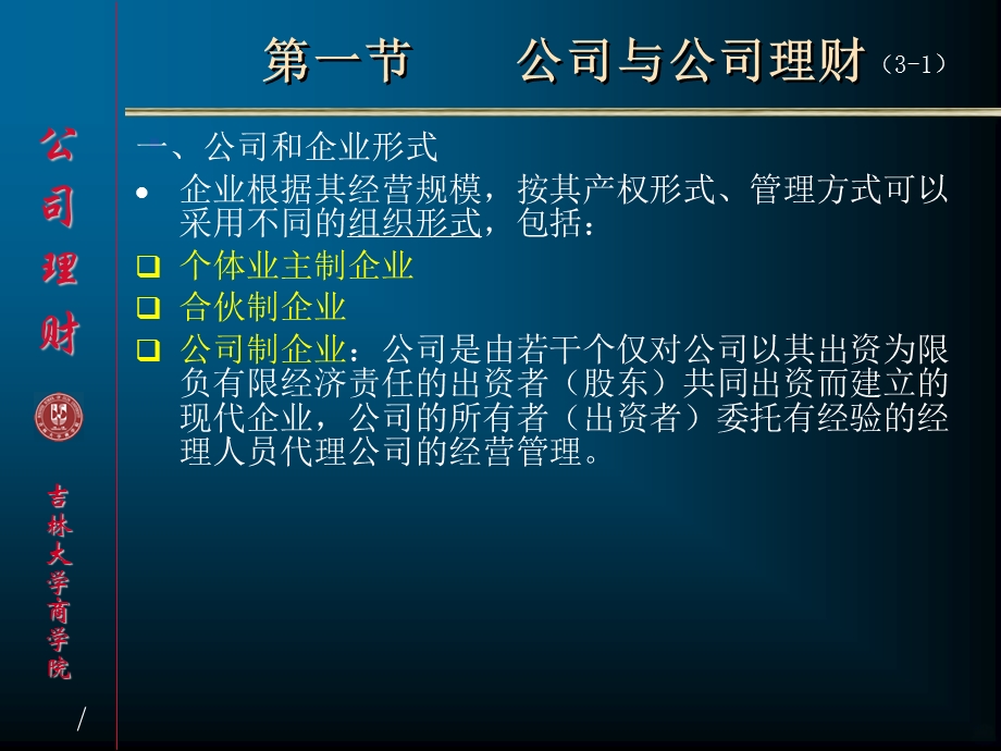 公司理财导论课件.ppt_第3页