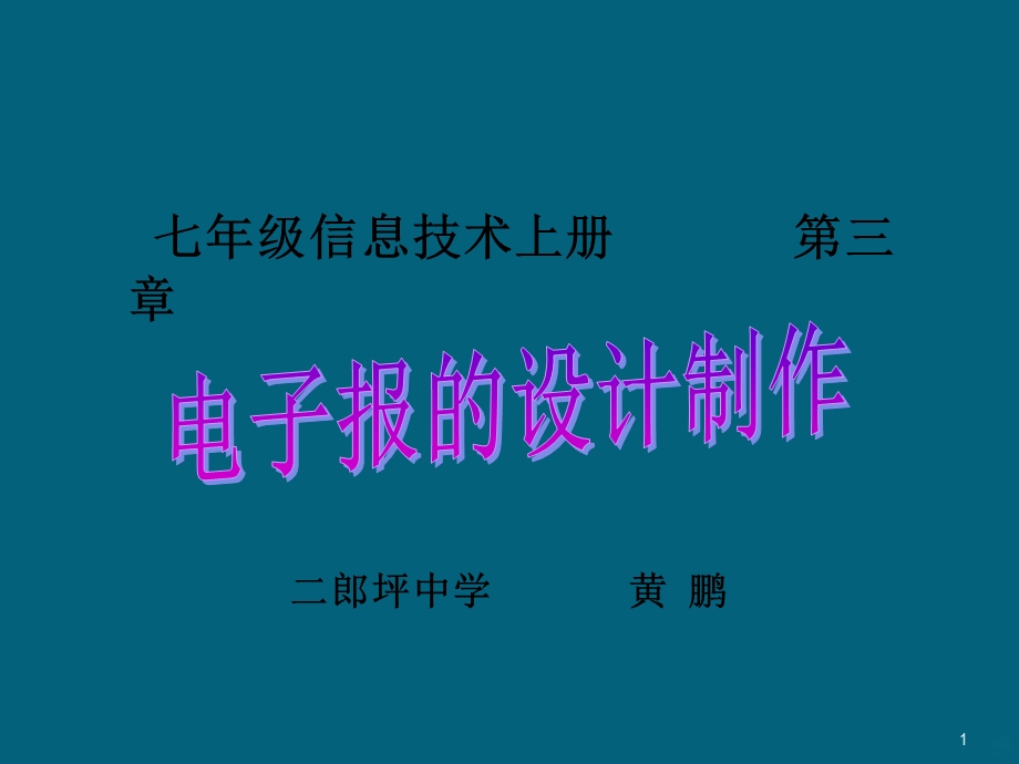 使用word制作电子报课件.ppt_第1页