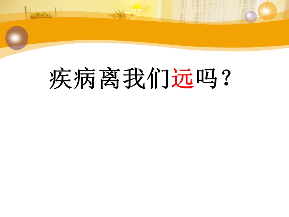 亚健康症状和危害课件.ppt_第1页