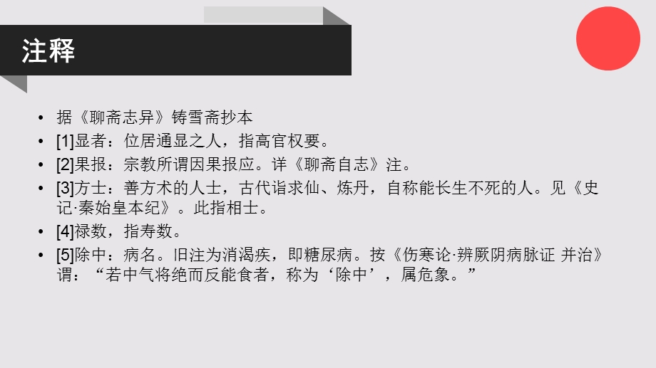 禄数的故事聊斋志异卷五【清代】蒲松龄课件.ppt_第3页