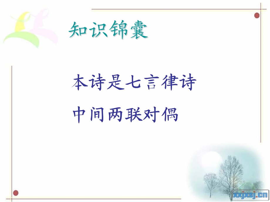 七言律诗钱塘湖春行课件.ppt_第2页