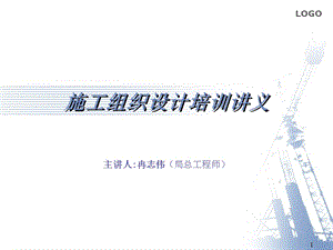 施工组织设计讲义课件.ppt