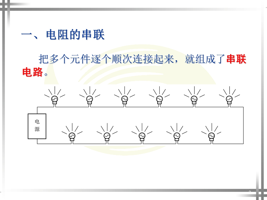 电工基础电工技术电路原理二课件.ppt_第3页