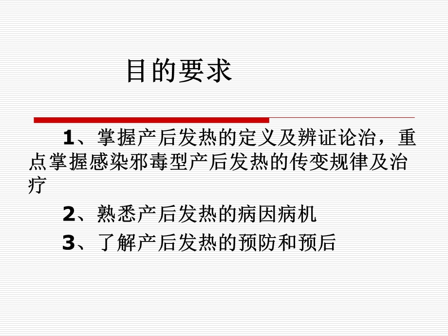 产后发热的辩证医疗护理课件.ppt_第2页