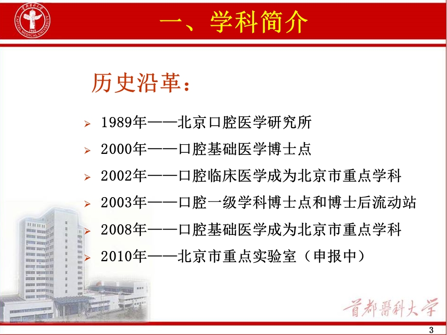 口腔基础国家重点学科申报报告课件.ppt_第3页