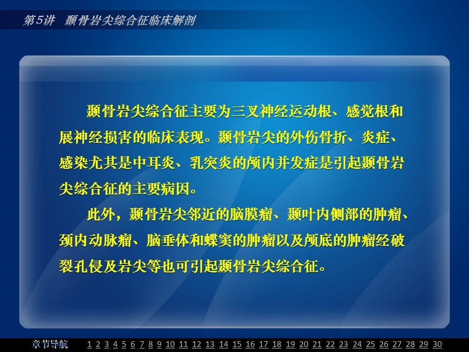 颞骨岩尖综合征临床解剖ppt课件.pptx_第2页