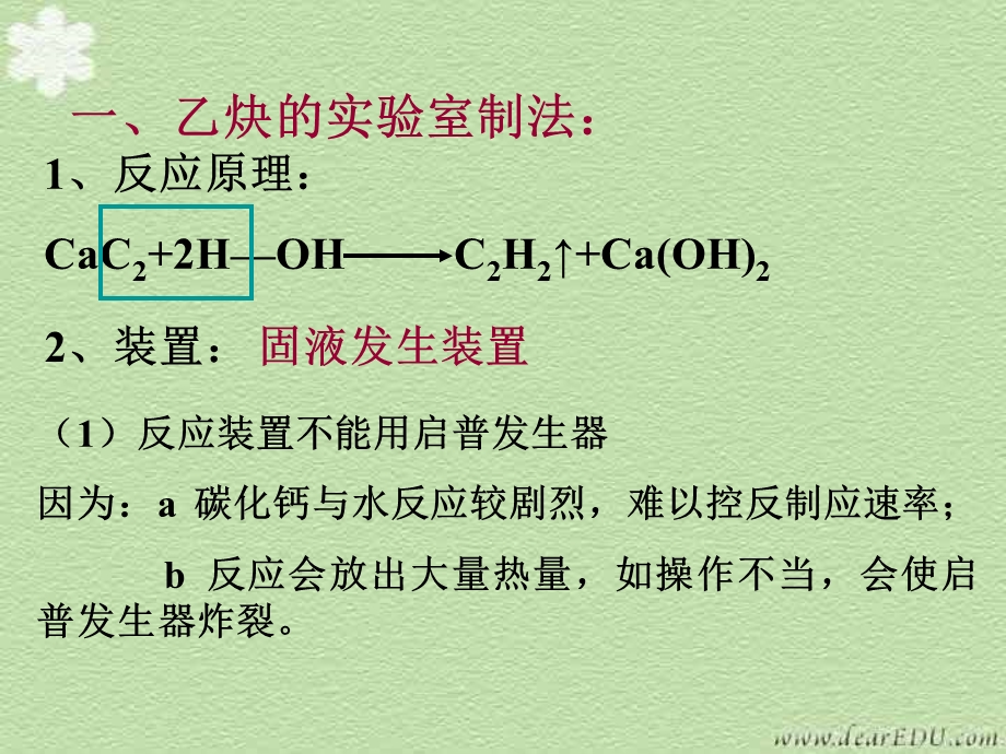 高二化学新课乙炔炔烃ppt课件人教版.ppt_第2页